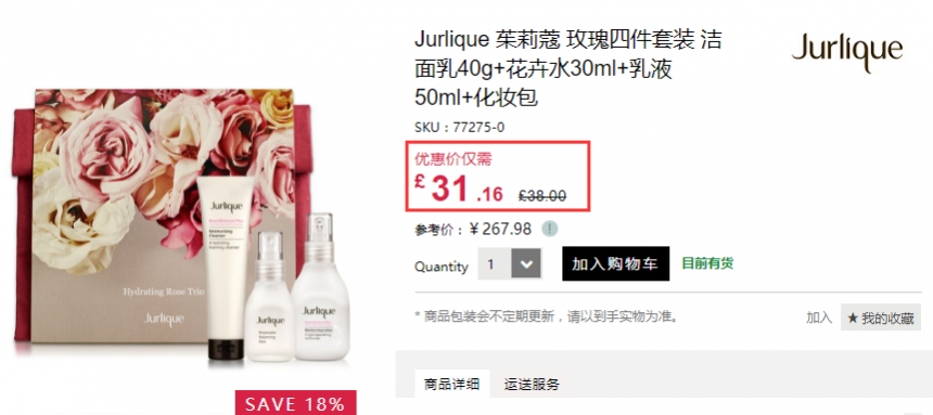 *后1天！Jurlique 茱莉蔻 奢华玫瑰四件套装