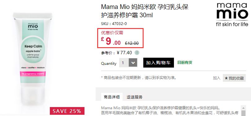 今晚结束！Mama Mio 妈妈米欧 孕妇*保护滋养修护霜 30ml