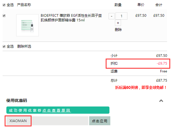 【小蛮*专场】Feelunique中文官网：Bioeffect 蓓欧菲、Nuxe 欧树、REN 等护肤洗护 