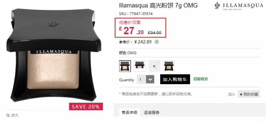 Feelunique 中文官网：Illamasqua 网红高光等美妆产品 