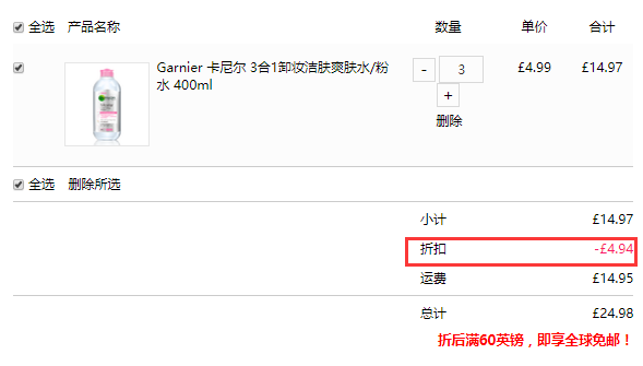 【凑单好物】3件6.7折+立减£5！Garnier 卡尼尔 3合1卸妆爽肤水 400ml 