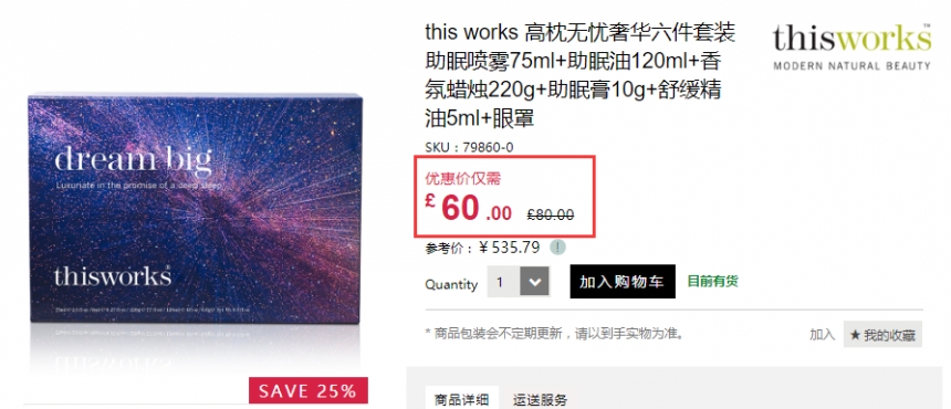 7.5折+立减£5！This Works 高枕无忧奢华六件舒睡套装 