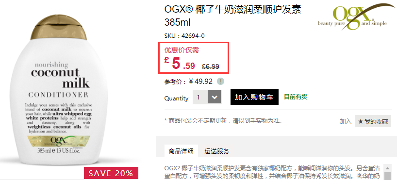 【最后1天】8折+立减£5！OGX 椰子牛奶滋润护发素 385ml