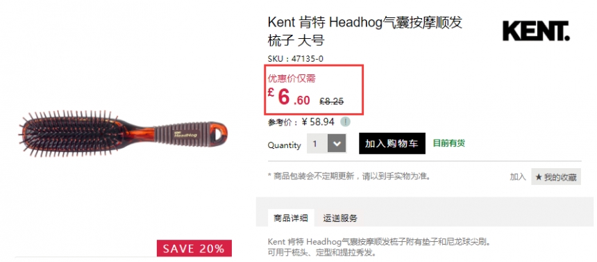 【最后1天】Feelunique 中文官网：Kent Brushes 肯特 气囊按摩梳等