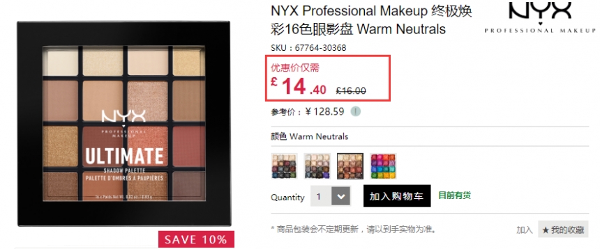 【补货到||拼手速】9折+立减£5！NYX 终极焕彩16色眼影盘 Warm Neutrals