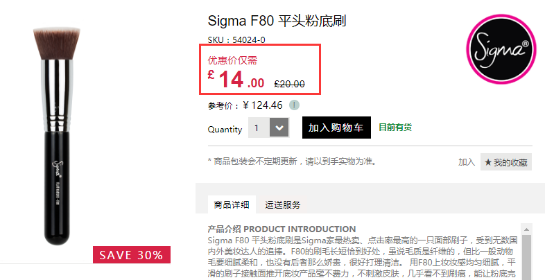 7折+立减£5！Sigma F80 平头粉底刷 