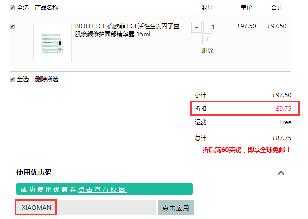 【小蛮推荐】Feelunique中文官网：Bioeffect 蓓欧菲 冰岛EGF生长因子 国宝级护肤