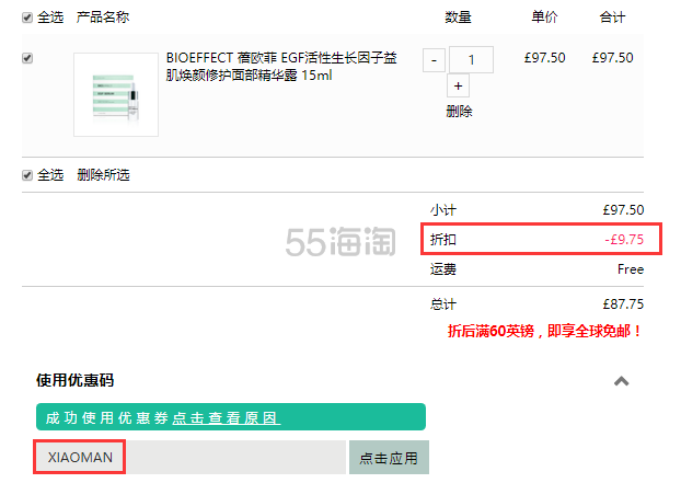 【小蛮推荐】Feelunique中文官网：Bioeffect 蓓欧菲 冰岛EGF生长因子 国宝级护肤