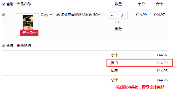 Feelunique 中文官网：Olay 玉兰油 大红瓶等护肤产品 