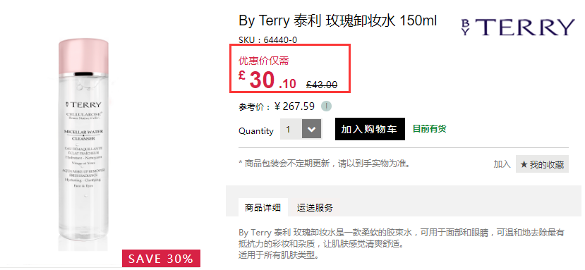 7折+立减£5！By Terry 泰利 玫瑰卸妆水 150ml 