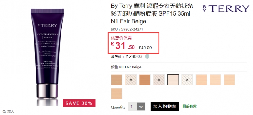 7折+立减£5！By Terry 泰利 天鹅绒光彩**粉底液 