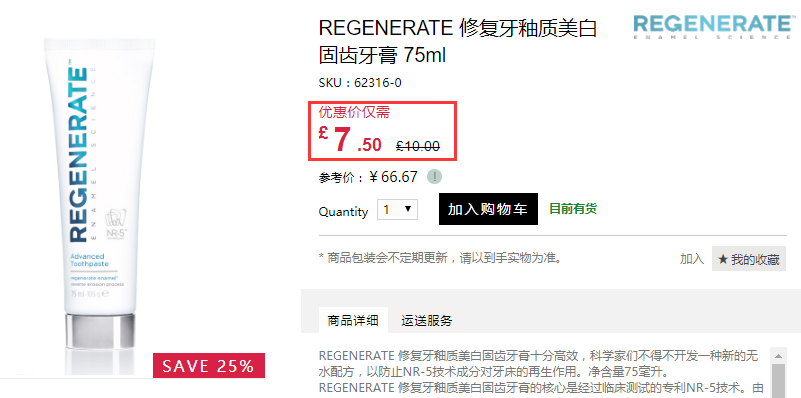 7.5折+立减£5！Regenerate 修复牙釉质*固齿牙膏 75ml 