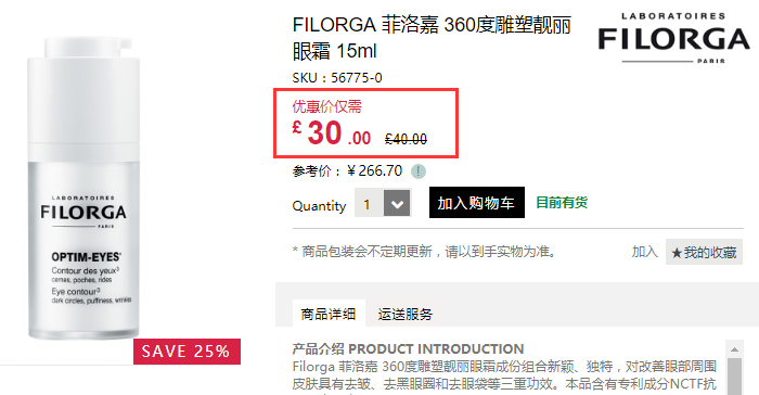 7.5折！Filorga 菲洛嘉 360度雕塑靓丽眼霜 15ml