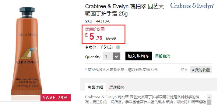 【限时特价】仅限1天！Crabtree & Evelyn 瑰柏翠 园艺大师园丁护手霜 25g