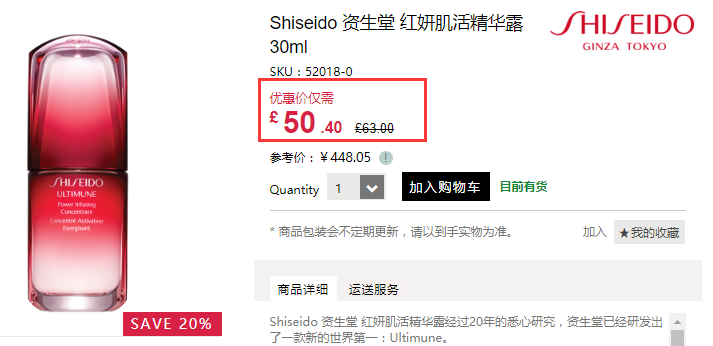 Feelunique中文官网： Shiseido 资生堂 红妍精华等美妆护肤