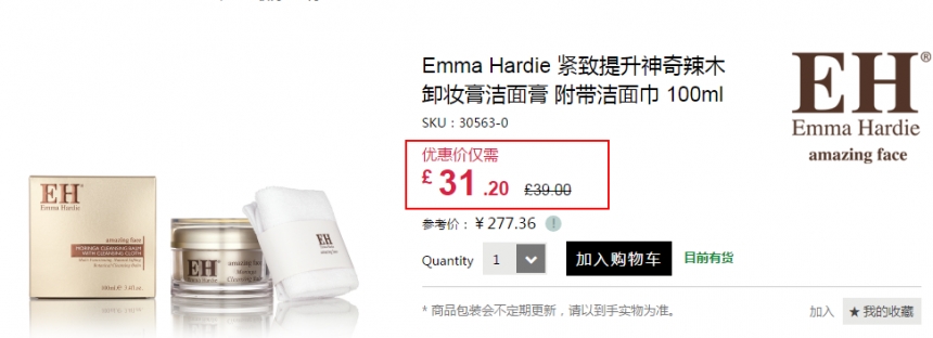 Emma Hardie 神奇辣木卸妆膏洁面膏 附带洁面巾 100ml