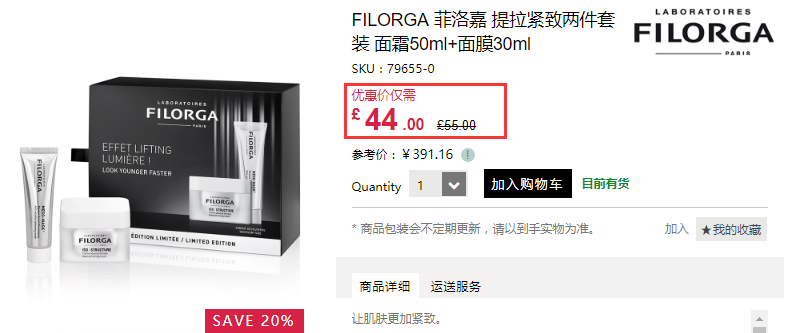 8折+立减£5！FILORGA 菲洛嘉 提拉紧致两件套装 紧致面霜50ml+十全大补面膜30ml