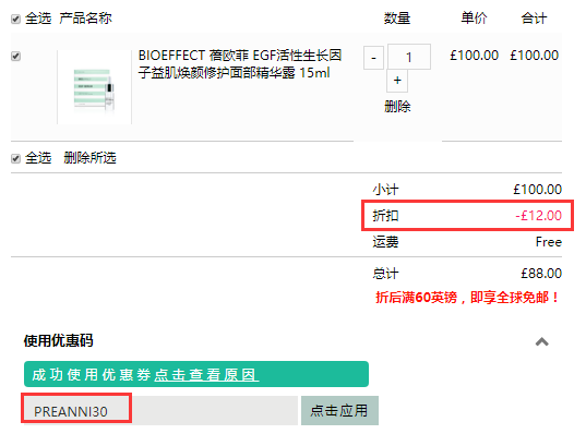 【小蛮推荐】Feelunique中文官网：Bioeffect 蓓欧菲 冰岛EGF生长因子 国宝级护肤