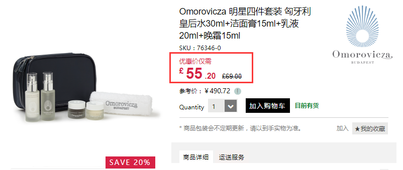 【好价】8折+立减£5！Omorovicza 匈牙利 明星四件套装