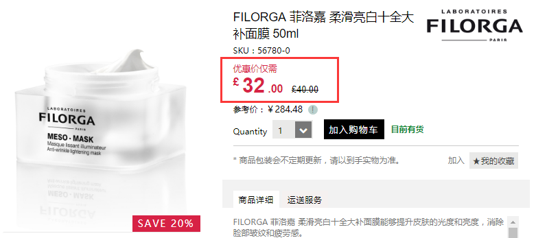 8折+立减£5！Filorga 菲洛嘉 柔滑*十全大补面膜 50ml 