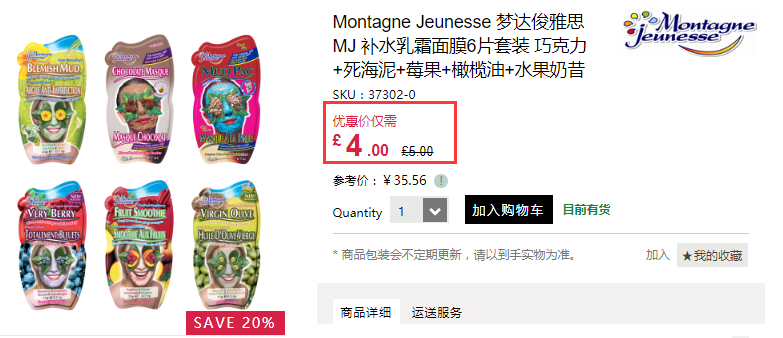 【凑单好物】Montagne Jeunesse 面膜6片套装 