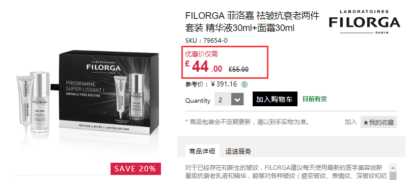 FILORGA 菲洛嘉 祛皱抗衰老套装 精华液30ml+面霜30ml