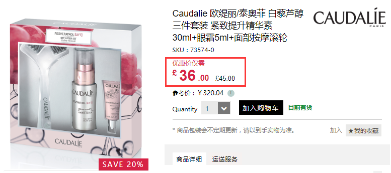 Caudalie 欧缇丽 白藜芦醇3件套装