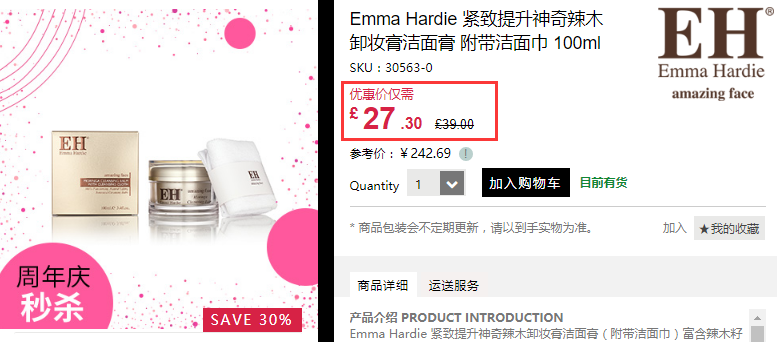 【限时秒杀】Emma Hardie 紧致提升神奇辣木卸妆膏洁面膏 附洁面巾 100ml