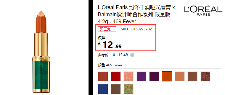 【限量必收||色号全】买3付2！L'Oreal Paris × Balmain 欧莱雅×巴尔曼 合作款唇膏