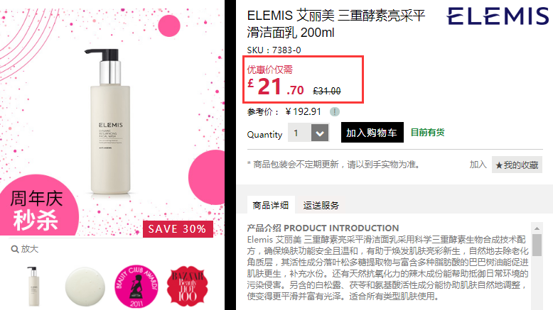 【限时秒杀】7折+立减£8！Elemis 艾丽美 三重酵素亮采洁面乳 200ml 