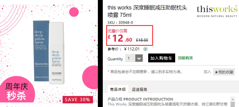 【限时高返】7折+立减£8！This Works 深度睡眠减压枕头喷雾 75ml 