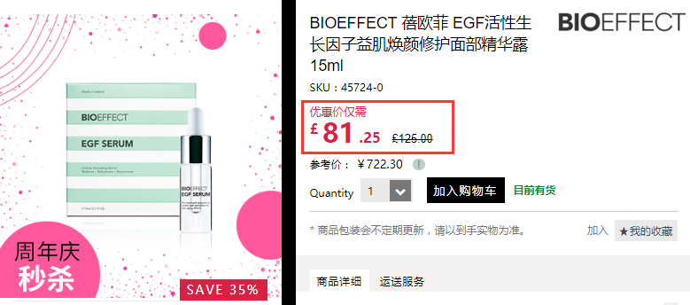 【小蛮*】6.5折史低价+立减£8！Bioeffect 蓓欧菲 EGF活性生长因子益肌焕颜修护面部精华露 15ml