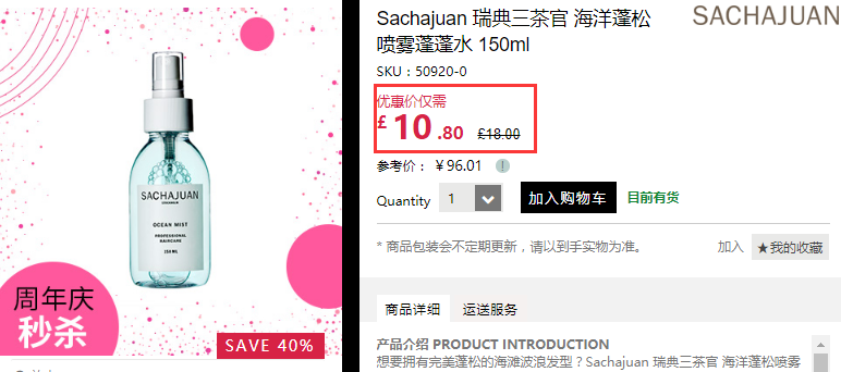 【限时高返】今日秒杀！6折+立减£8！Sachajuan 瑞典三茶官 海洋蓬松喷雾蓬蓬水 150ml