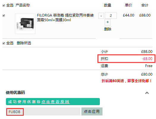 【限时高返】8折+立减£8！FILORGA 菲洛嘉 提拉紧致两件套装 紧致面霜50ml+十全大补面膜30ml