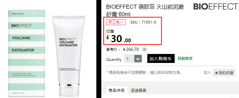 【限时高返】冰岛国宝级护肤！Bioeffect 蓓欧菲 火山岩泥磨砂膏 60ml