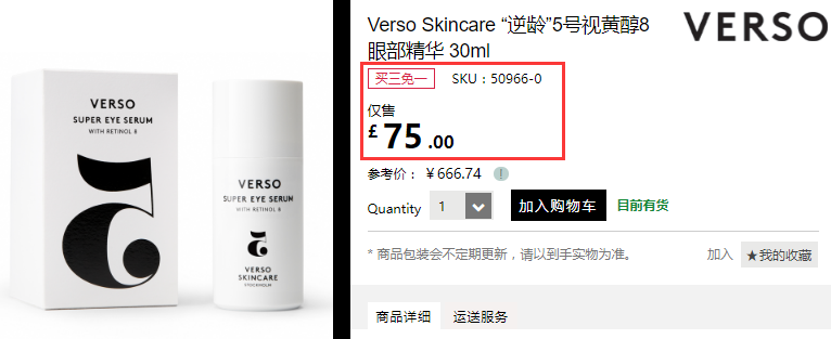 【眼部精华有货】限时高返！Feelunique 中文官网：Verso Skincare 瑞典抗老护肤