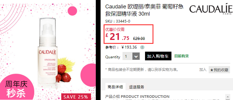 【今日秒杀】7.5折+立减£8！Caudalie 欧缇丽 葡萄籽*保湿精华液 30ml