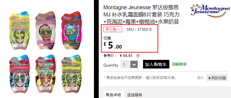 【凑单好物】买3付2！Montagne Jeunesse 面膜6片套装