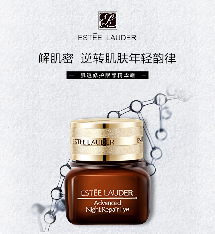 【4点准时开抢！！】Estee Lauder 雅诗兰黛 小棕瓶修护眼部精华霜 15ml