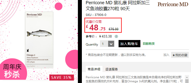 【今日秒杀】6.5折好价！Perricone MD 裴礼康 阿拉斯加三文*油胶囊270粒 90天