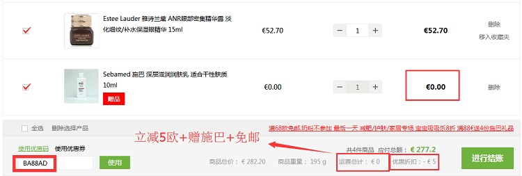 【立减5欧+免邮】德国BA保镖*房中文网：精选 Estee Lauder 雅诗兰黛等美妆个护品专场 