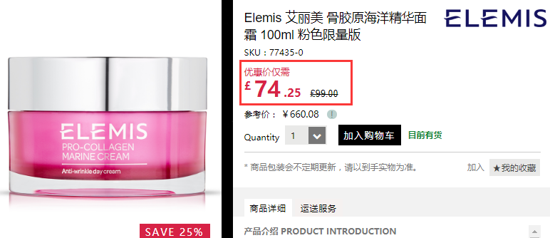 Feelunique 中文官网：Elemis 艾丽美 骨胶原精华乳霜等