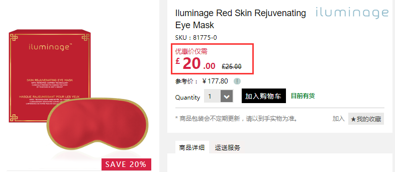 Iluminage 铜离子抗皱舒睡眼罩 红色