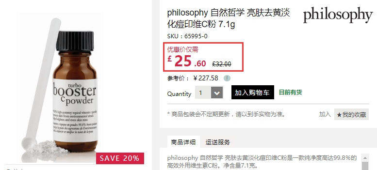 8折！Philosophy 自然哲理 亮肤去黄淡化*维C粉 7.1g