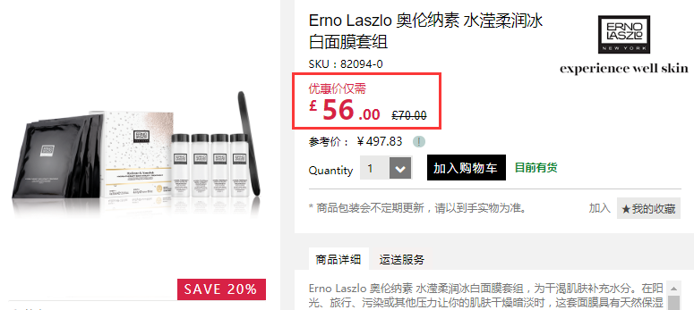 Erno Laszlo 奥伦纳素 水滢柔润冰白面膜套组