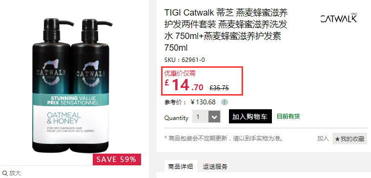 4.1折白菜价！TIGI Catwalk 蒂芝 燕麦蜂蜜滋养护发两件套装