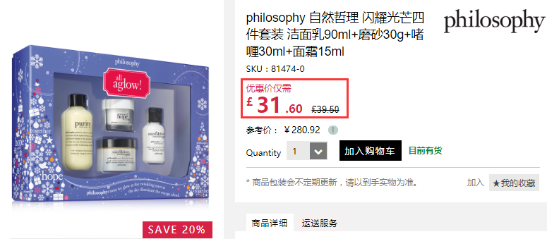 【最后1天】8折+立减！Philosophy 自然哲理 闪耀光芒套装 