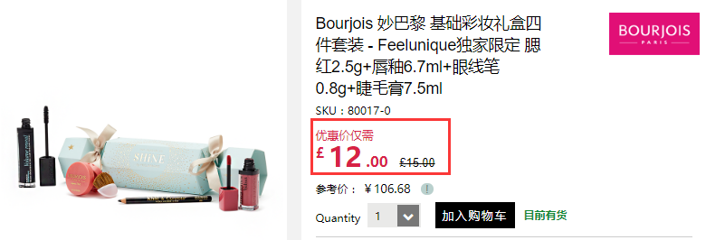 【最后1天】8折+立减！Bourjois 妙巴黎 基础彩妆礼盒限量套装