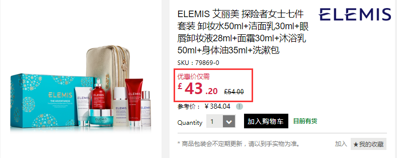 最后1天！8折+立减！Elemis 艾丽美 圣诞限量护肤套装