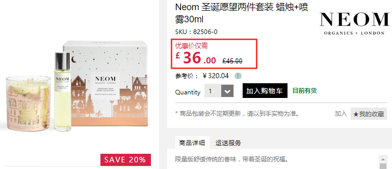 最后1天！Neom 圣诞愿望两件套装 